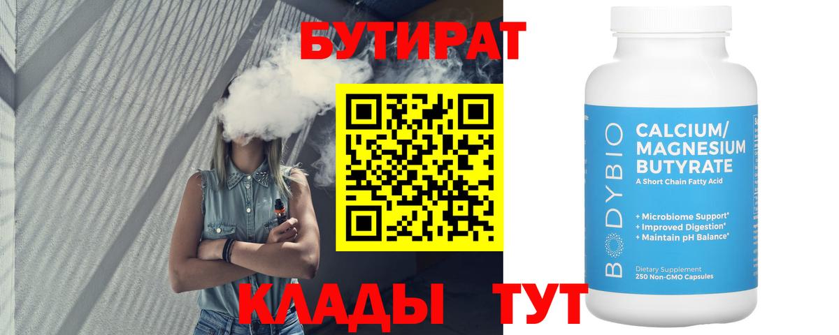 Луга  Бутират  Вход с VPN  Бутират бутандиол 