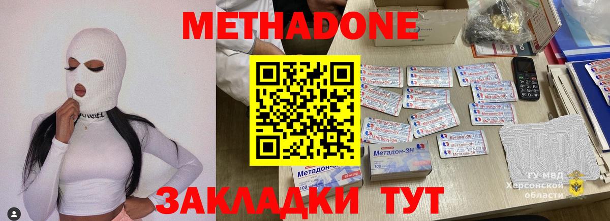 МЕТАДОН methadone  OMG   Луга  Вход с VPN  Метадон мёд 